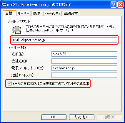 全般のタブをクリックし、各項目を確認します