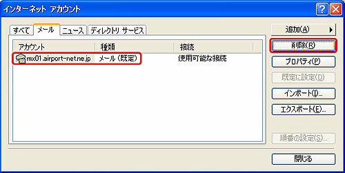 設定を削除したいアカウントを選択し、〔削除〕をクリックしてください