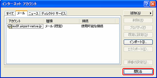 送信サーバーのタブをクリックします。 項目を確認します