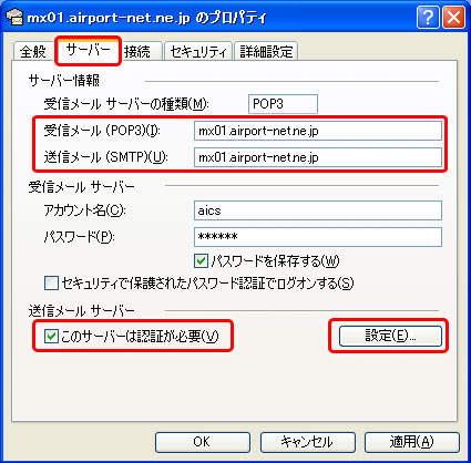 このサーバーは認証が必要をチェックし設定ボタンをクリックします