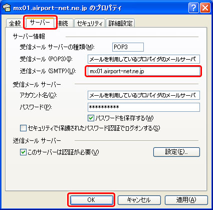 メニューバーのツール（T）からアカウント設定（A）...をクリックします