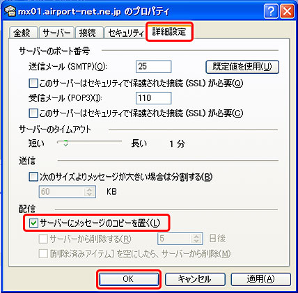 サーバーにメッセージのコピーを置くチェック ボックスのチェックを入れます