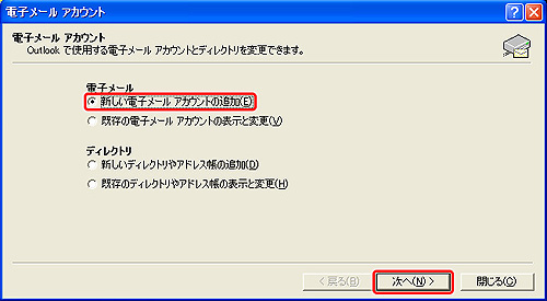 設定を削除したいアカウントをクリックして選択し、削除（R）をクリックします