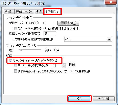 〔サーバーにメッセージのコピーを置く〕チェック ボックスにチェックを入れます