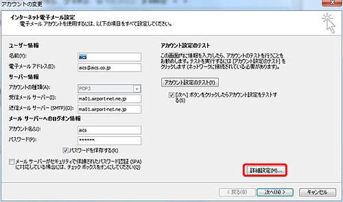 ［インターネット電子メール設定］画面が表示されますので、［詳細設定（M）...］をクリックします。