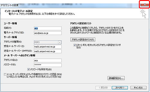 ×マークをクリックし、[インターネット電子メール設定]画面を閉じます。