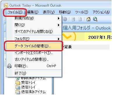 [ファイル] をクリックし、[データ ファイルの管理] をクリックします。