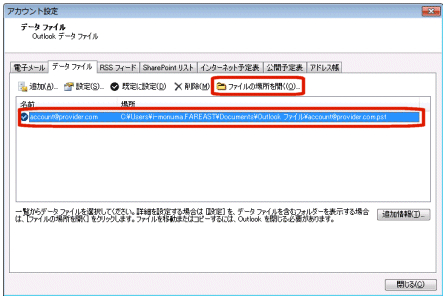 [データ ファイル] タブをクリックし、一覧から保存するデータをクリックして [ファイルの場所を開く] をクリックします。