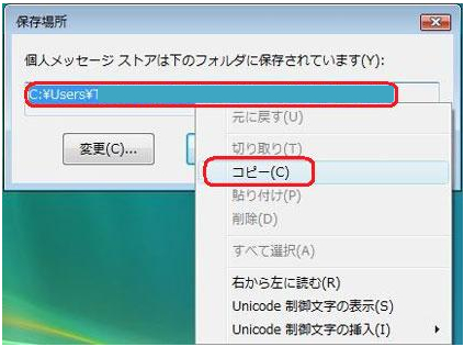 メール データが保存されているフォルダの場所を確認します。