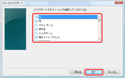 必要なものにチェックを付けて［完了］ボタンをクリックします。