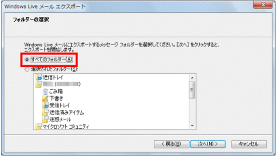 「フォルダーの選択」と表示されるので、「すべてのフォルダー」をクリックします。