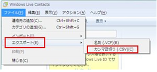 メニューバーから[ファイル]-[エクスポート]-[カンマ区切り]をクリックします。