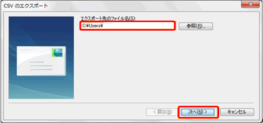 「CSV のエクスポート」画面に戻ります。